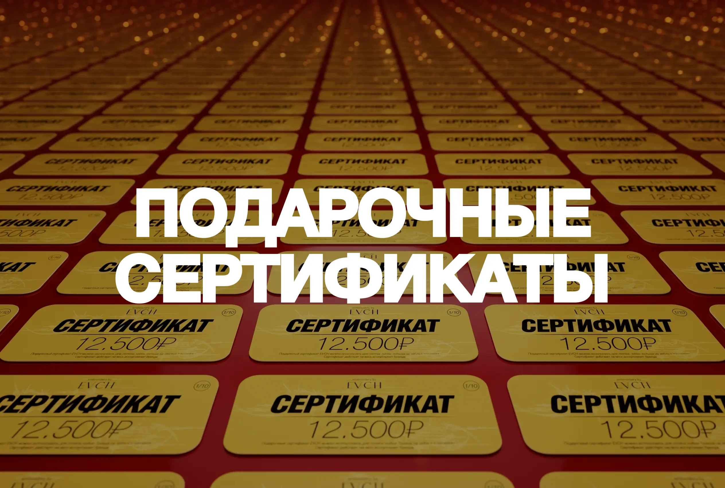 Сертификаты