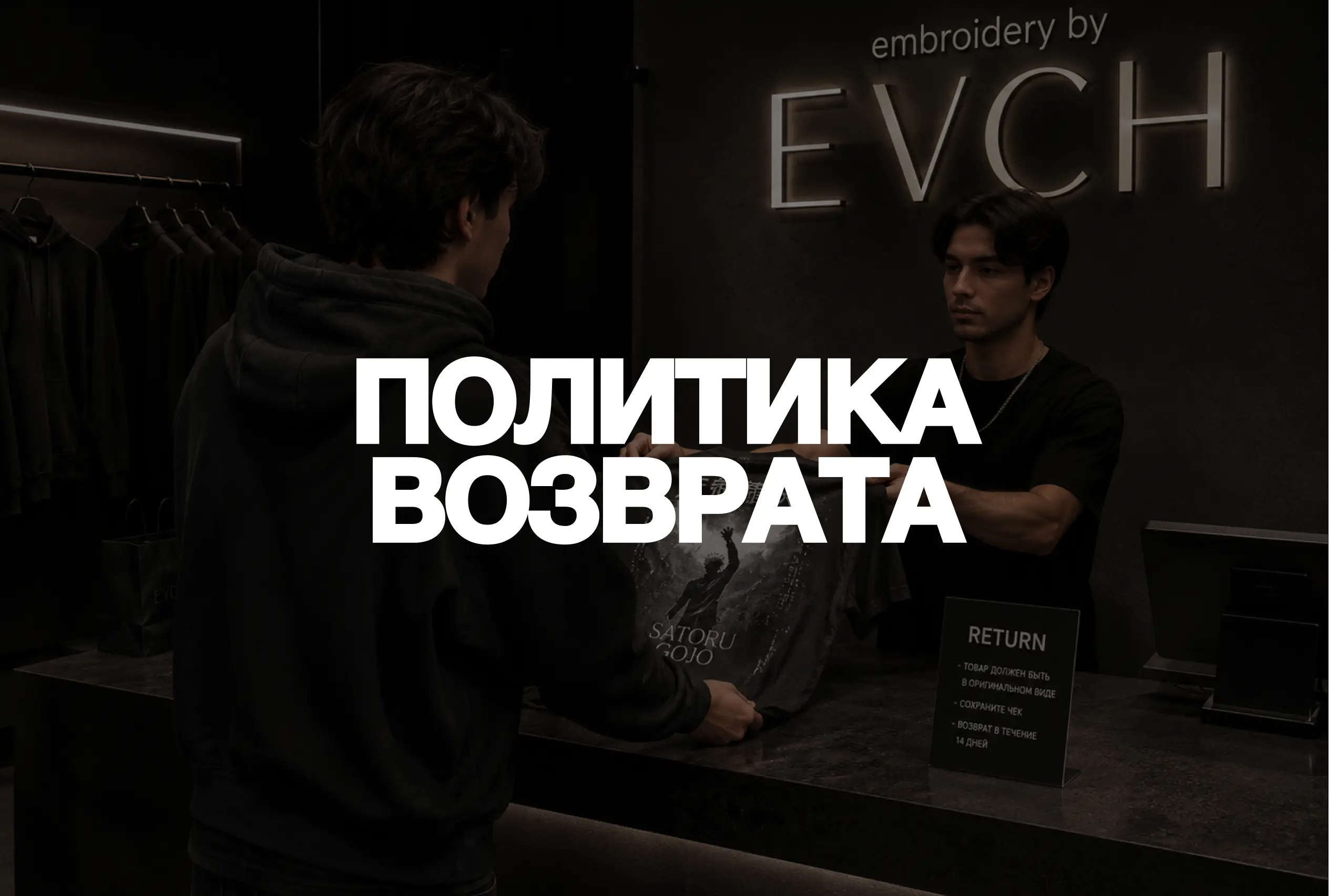 Политика возврата