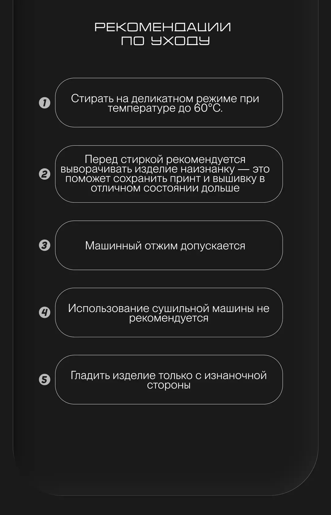 Уход